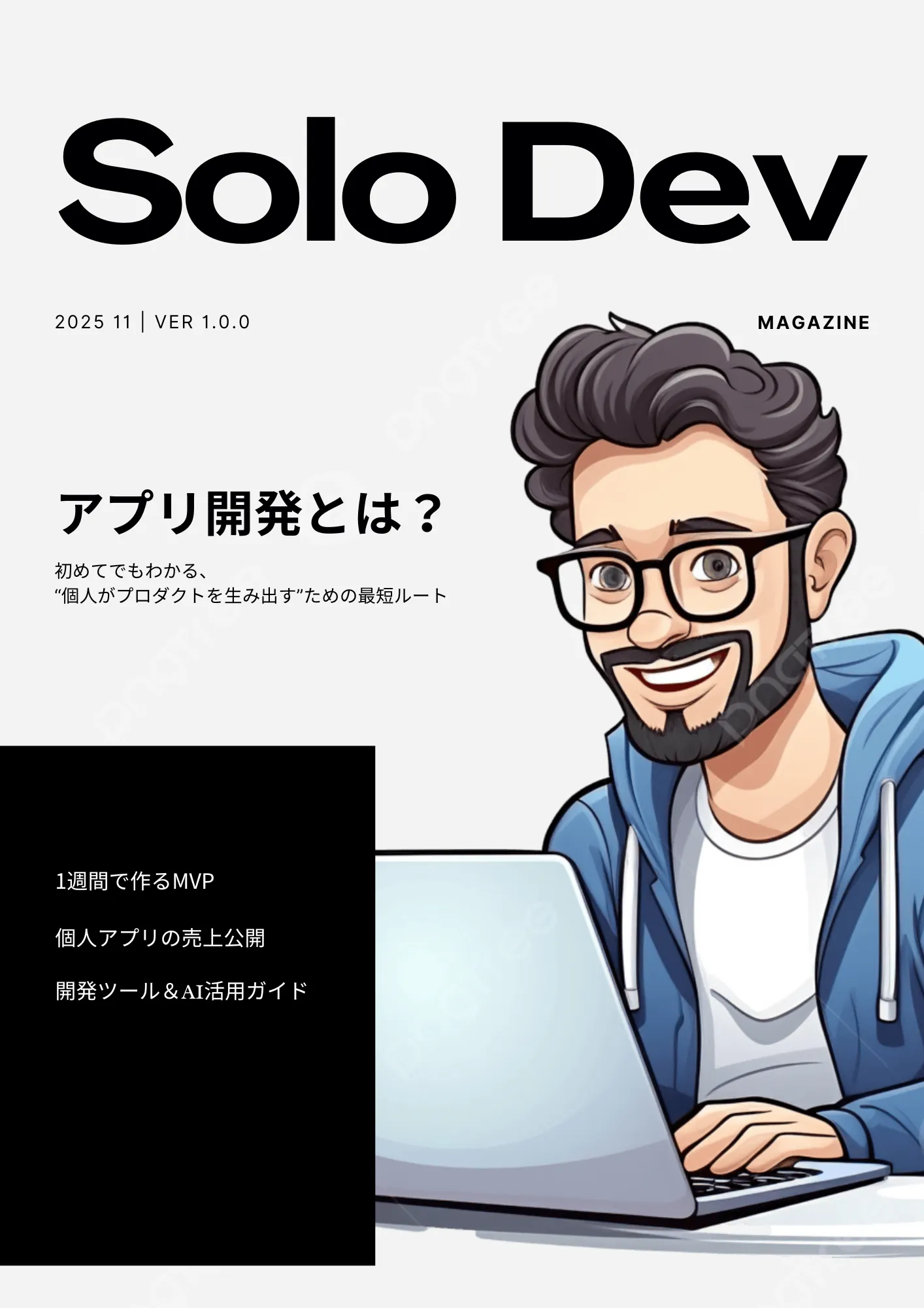 プロトタイプ 表紙